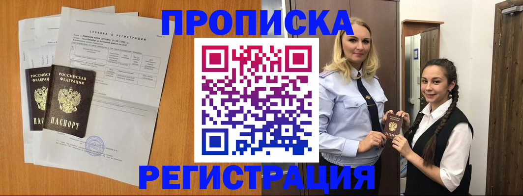 прописка в квартире в Кировской области