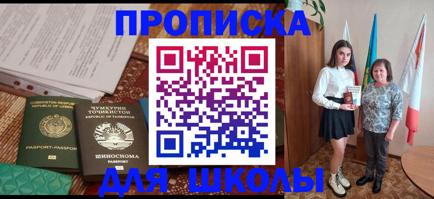регистрация для школы в Кировской области